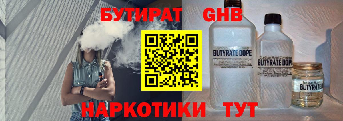 БУТИРАТ  Вход с VPN  Краснознаменск  БУТИРАТ буратино 