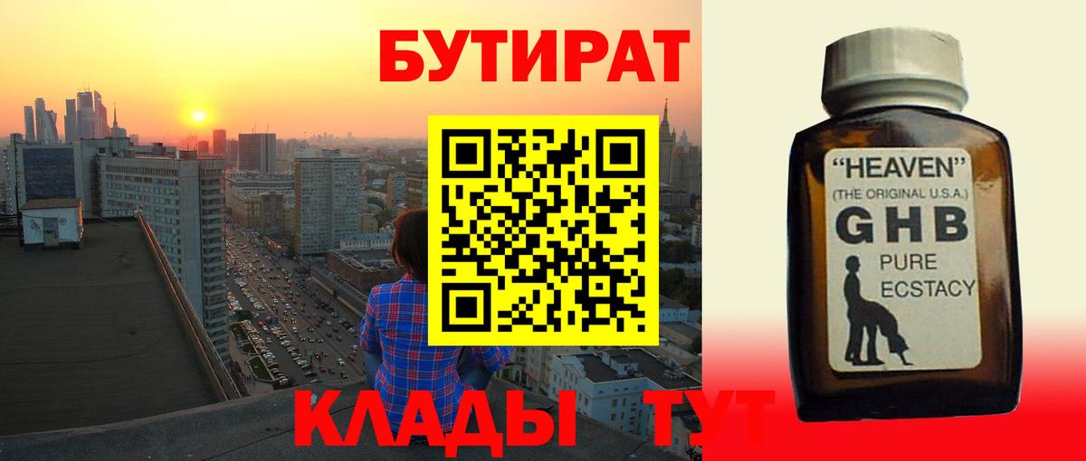 Бутират BDO 33% Краснознаменск