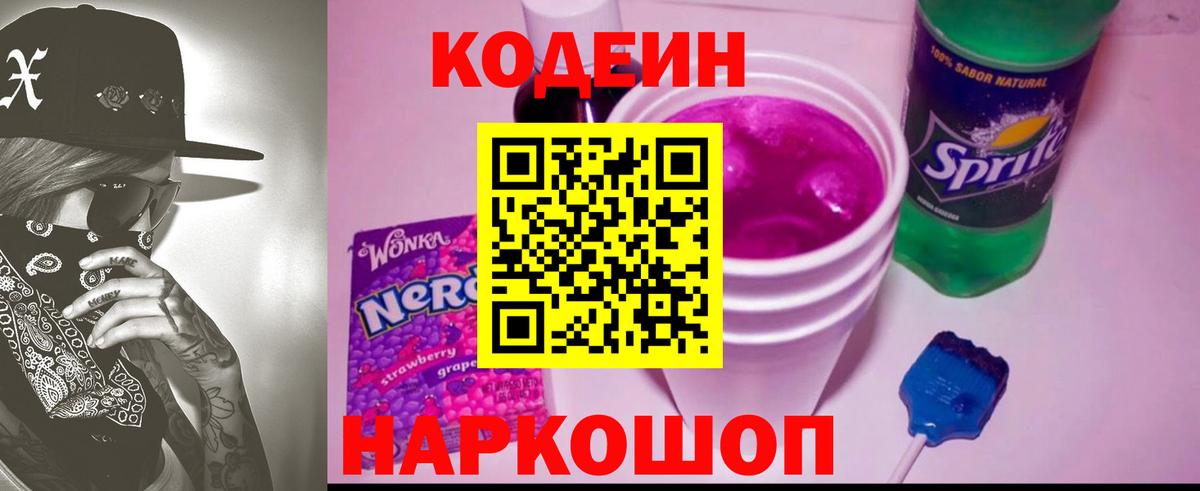 Кодеиновый сироп Lean напиток Lean (лин)  Вход с VPN  Краснознаменск 