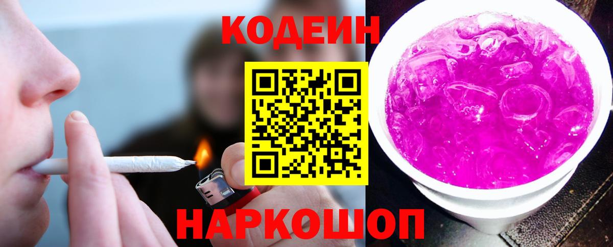 Кодеиновый сироп Lean напиток Lean (лин) Краснознаменск