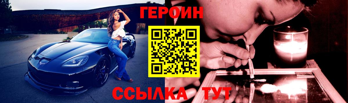 Героин VHQ Краснознаменск