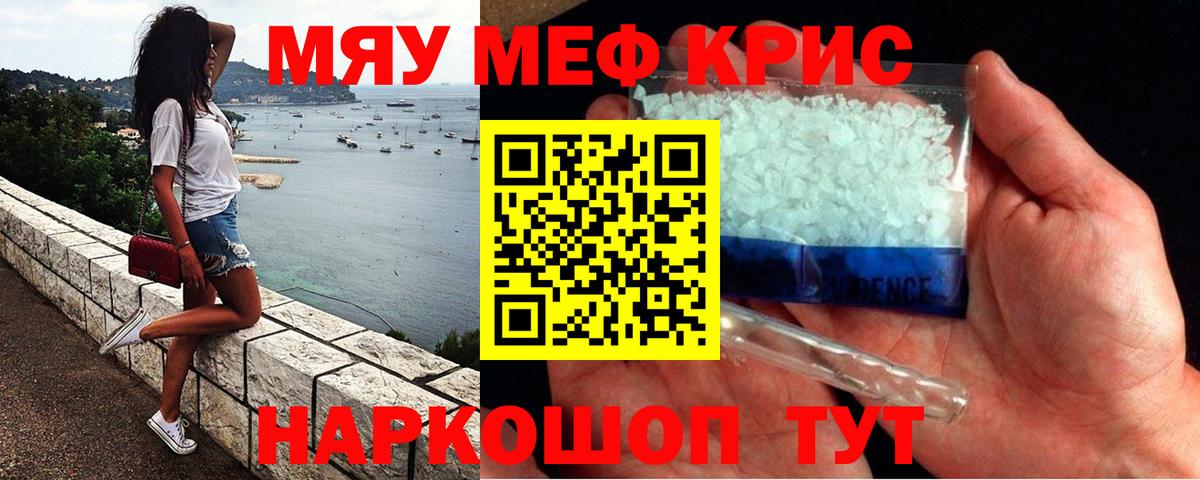 Меф кристаллы Краснознаменск
